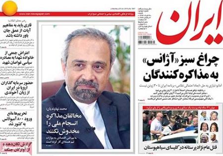 عناوین روزنامه های ایران 