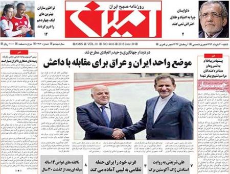 عناوین روزنامه های ایران 