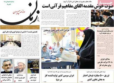 عناوین روزنامه های ایران 
