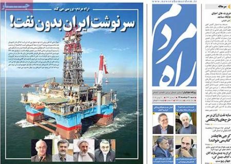عناوین روزنامه های ایران 