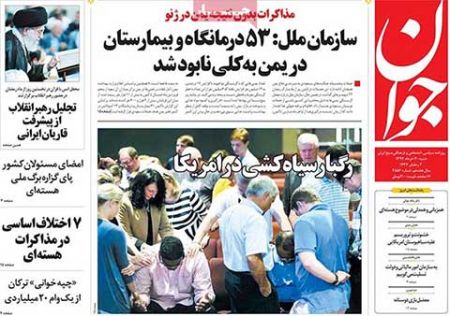 عناوین روزنامه های ایران 
