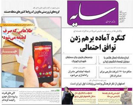 عناوین روزنامه های ایران 