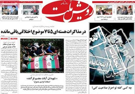 عناوین روزنامه های ایران 