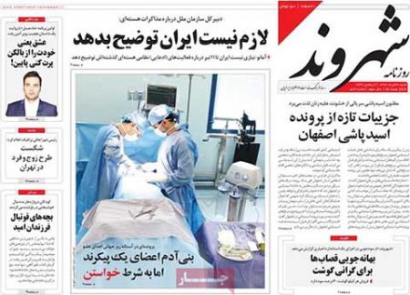 عناوین روزنامه های ایران 