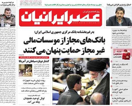 عناوین روزنامه های ایران 