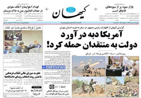عناوین روزنامه های ایران