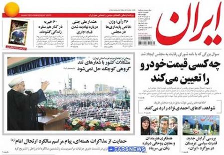 عناوین روزنامه های ایران