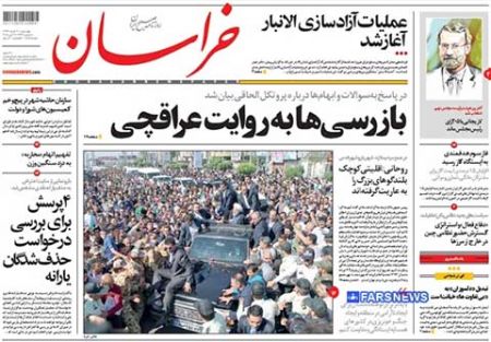 عناوین روزنامه های ایران