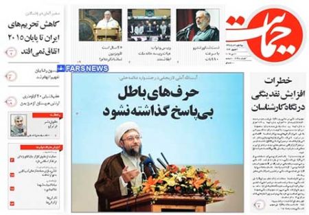 عناوین روزنامه های ایران