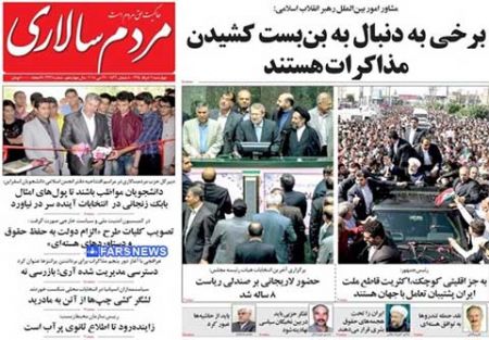 عناوین روزنامه های ایران