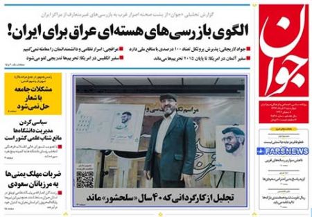 عناوین روزنامه های ایران