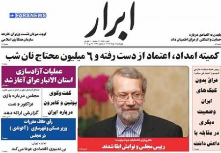 عناوین روزنامه های ایران