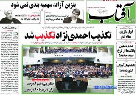 عناوین روزنامه های ایران