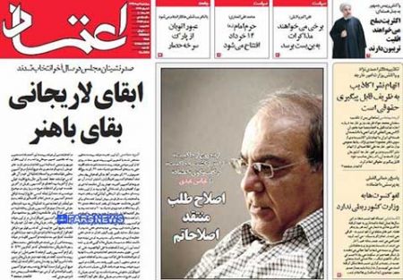 عناوین روزنامه های ایران