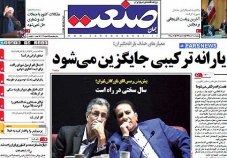 عناوین روزنامه های ایران