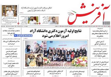 عناوین روزنامه های ایران