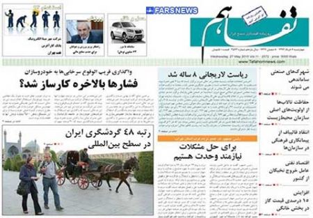 عناوین روزنامه های ایران