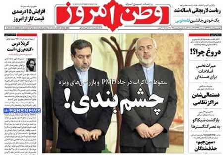 عناوین روزنامه های ایران