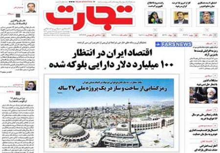 عناوین روزنامه های ایران