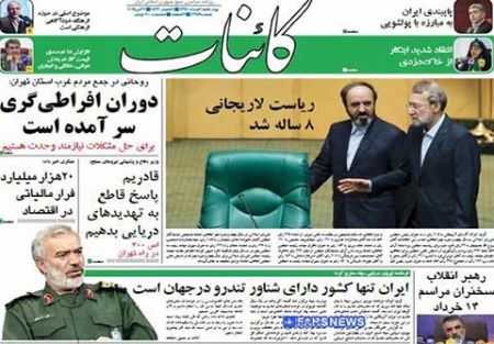 عناوین روزنامه های ایران