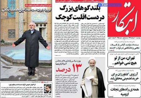 عناوین روزنامه های ایران