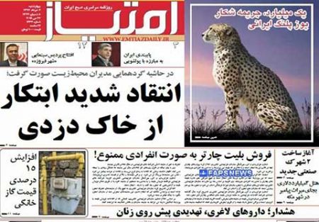 عناوین روزنامه های ایران