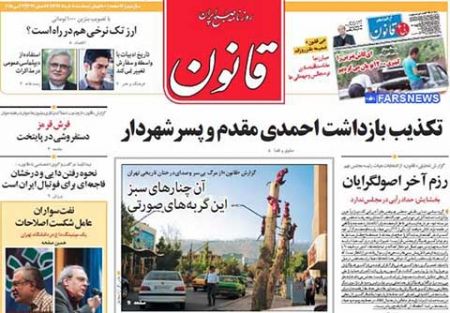 عناوین روزنامه های ایران