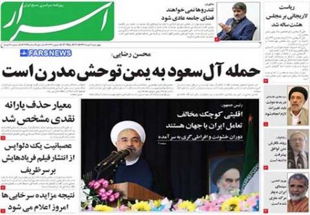 عناوین روزنامه های ایران