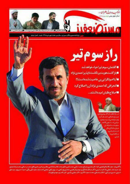اخبار,اخبارسیاسی  ,رسانه جدید احمدی نژادی‌ه