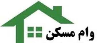 اخبار,اخبار اقتصادی, وام مسکن اخبار,اخبار اقتصادی, وام مسکن