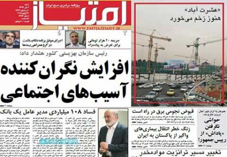 عناوین روزنامه های ایران 4