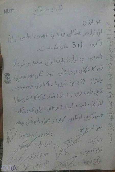 قرارداد هسته ای که در دبستان امضا شد