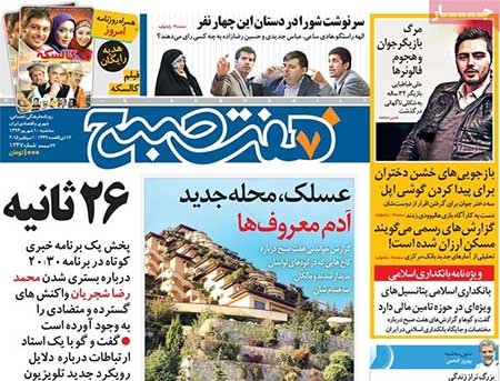 عناوین روزنامه ها عناوین روزنامه ها