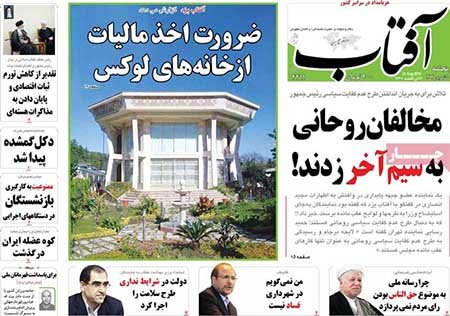 عناوین روزنامه ها