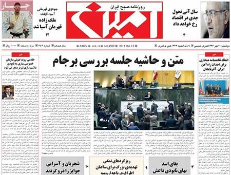 عناوین روزنامه های ایران 4