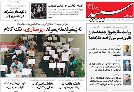 عناوین روزنامه های ایران 4