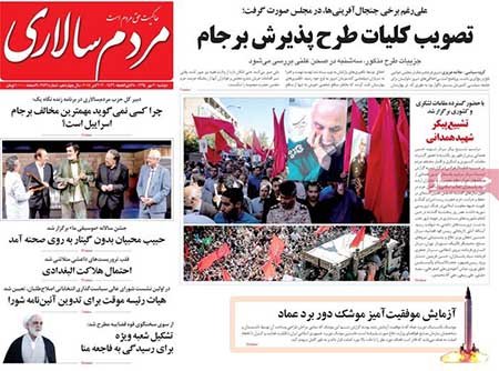 عناوین روزنامه های ایران 4