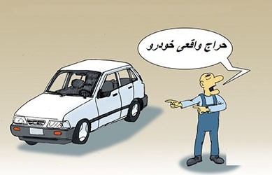 دولت بسته حراج خودرو ارائه داد / ستاد اقتصادی دولت باید توضیح دهد
