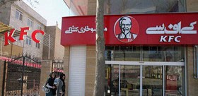 توضیحات پلیس اماکن درباره پلمب KFC 1