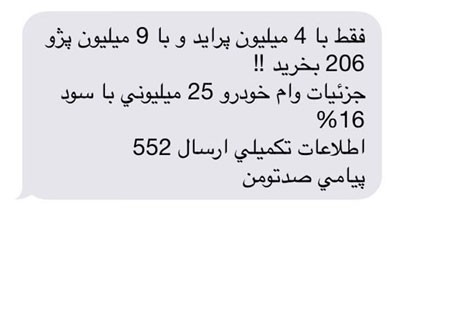 کلاهبرداری پیامکی با وام ۲۵ میلیونی خودرو 1