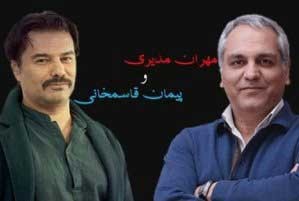 اخبار,اخبار فرهنگی,مهران مدیری 