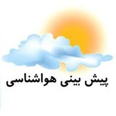 اخبار,اخبار اجتماعی , پیش بینی وضعیت هوا اخبار,اخبار اجتماعی , پیش بینی وضعیت هوا