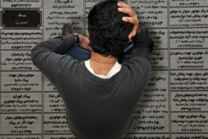 بیکاری بیداد می کند /سونامی تاریخی پارتیبازی برای پیدا کردن شغل