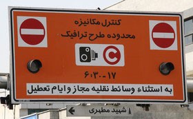 دوربینهای زوج و فرد فعال شدند/ زمان ثبتنام آرم طرح ترافیک