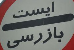 توقف 6 ساعته اتوبوس گردشگران به دلیل کنار هم نشستن زن و مرد