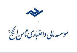 آخرین وضعیت مؤسسه ثامنالحجج