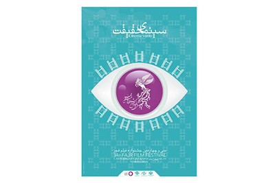 اخبار,اخبار فرهنگی,جشنواره فیلم فجر