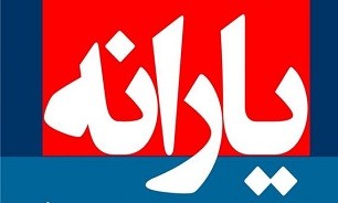 اخباراقتصادی ,خبرهای اقتصادی, یارانمه نقدی اخباراقتصادی ,خبرهای اقتصادی, یارانمه نقدی