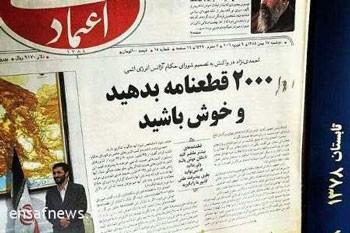 اخبار,اخبار اقتصادی, دولت احمدی نژاد