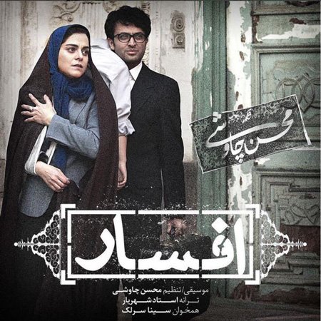 اخبار,اخبار فرهنگی,محسن چاووشی
